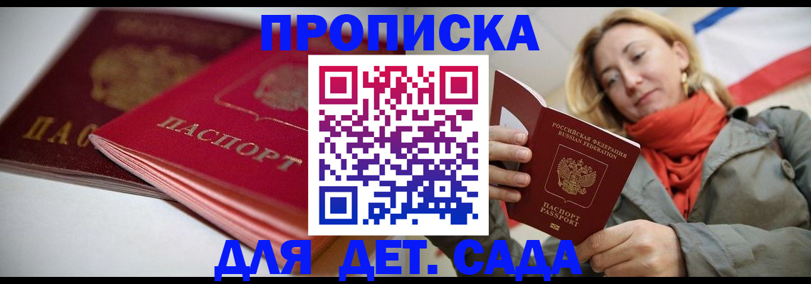 прописка в Городце