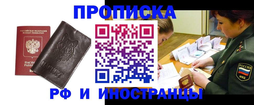 прописка гарантия в Городце