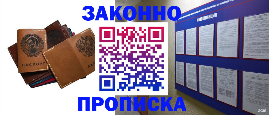 прописка паспорт в Городце
