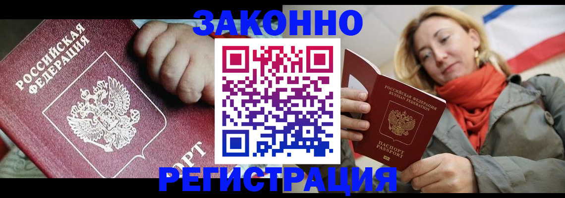 прописка в Городце