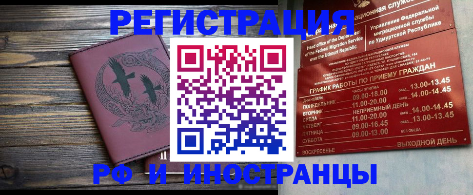 временная прописка в Городце